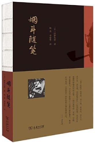烟斗随笔 团伊玖磨 著 散杂文