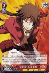 ヴァイスシュヴァルツ 戦国BASARA 紅い炎 真田 幸村 R サイン Amazon.co.jp: ヴァイスシュヴァルツ “紅い炎”真田 幸村 レア SB/SE05
