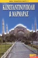 konstantinoupoli kai marmaras 9608697956 Book Cover
