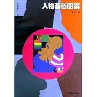 figures based on pattern [Paperback] 7806255877 Book Cover