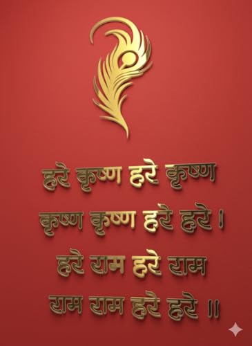 Image of Hare Krishna Mantra Wall Decor, 2mm Golden Acrylic Self-Adhesive Letters, Size 24 inch X 15 inch, for Pooja Mandir, Study Room, Office Premises, Living Room, Meditation