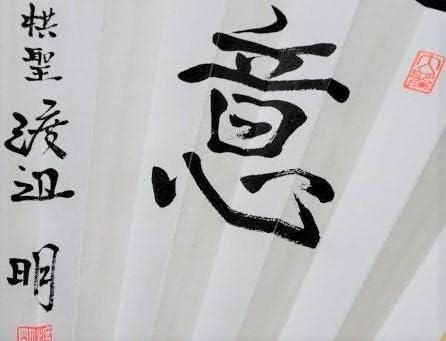 第91期ヒューリック杯 棋聖戦記念 扇子 ≪ 挑戦者 藤井聡太 揮毫 到