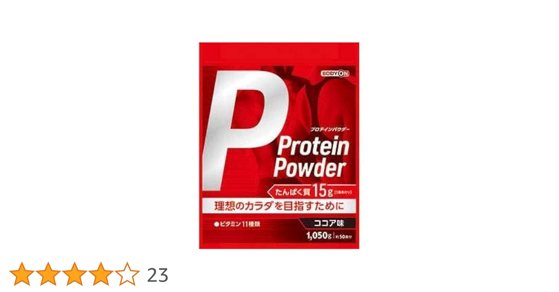 ボディオン BODYON ホエイプロテイン ココア味 1050g 3袋セット ホエイプロテイン ココア味 1050g | オーケーネットスーパー