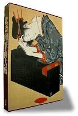 秘蔵浮世絵 I, II, III & 肉筆浮世絵集成 秘蔵浮世絵 I, II, III & 肉筆浮世絵集成 秘蔵浮世絵 I, II, III