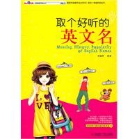 take a nice English name [paperback] 7543669749 Book Cover