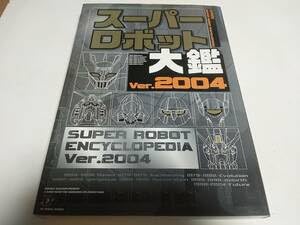 ★当時物　スーパーロボット大鑑　発行メディアワークス　主婦の友社　鉄人28号 ☆当時物 スーパーロボット大鑑 発行メディアワークス