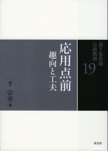 Amazon.co.jp: 千 宗室: 本、バイオグラフィー、最新アップデート