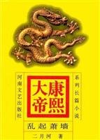 Kangxi Emperor (4) chaos from Xiao Qiang 7806231315 Book Cover