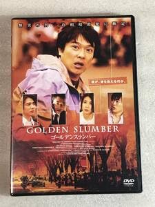 Amazon.co.jp: DVD ゴールデンスランバー 堺雅人 竹内結子 管理その他