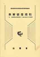 Amazon.co.jp: 条解破産規則 : Japanese Books