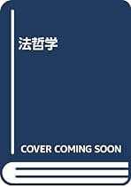 Amazon.co.jp: 尾高朝雄 - 古書: 本