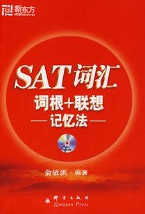 Word root and associative memory method of SAT(... [Chinese] 780080920X Book Cover