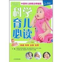 Reading scientific child: a new concept for fine Chinese version of parenting 7807542659 Book Cover