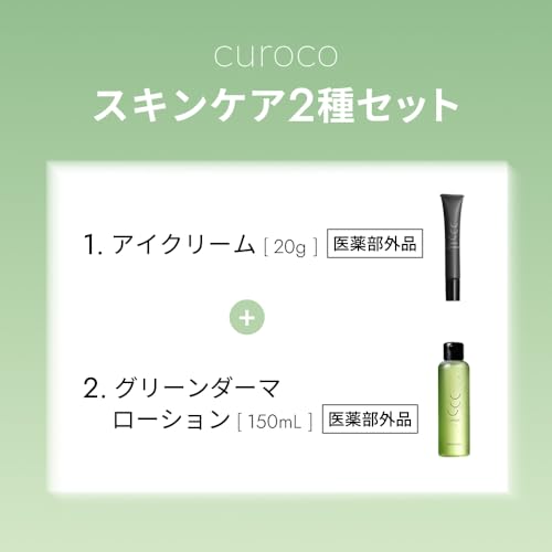 curoco (クロコ) スキンケア 2点セット 薬用 cica&ドクダミ化粧水/薬用 アイクリーム の商品画像 2