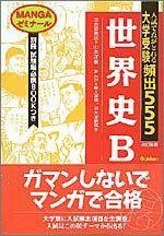 希少・絶版 試験にでる世界史 山本洋幸 青春出版社 91pszY2JJeL._UF350,350_QL50_.jpg