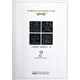 Hardcover Anhui General History: Qin Han. Wei. Volume [Hardcover](Chinese Edition) [Chinese] Book