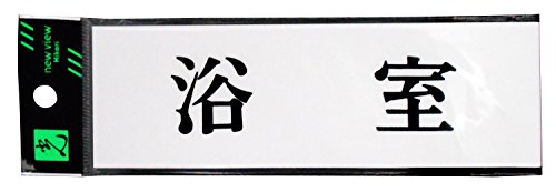 光 プレート 浴室 00783047-1 UP515-47