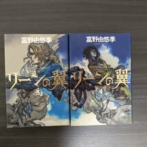 リーンの翼　全4巻セット　富野 由悠季 Amazon.co.jp: リーンの翼 全4巻 富野由悠季 : おもちゃ