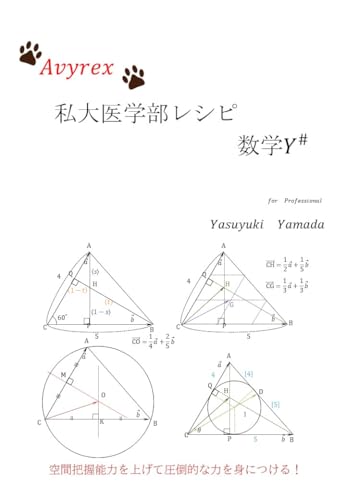 私大医学部レシピY