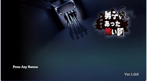 アパシー 男子校であった怖い話』店舗特典・予約・最安値まとめ