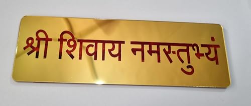 Image of Shree Shivay Namastubhyam Sticker Home Decor | Golden Wall Decor for shivay | Acrylic Shree Shivay namastubhyam Wall Sticker (Gold-Red)