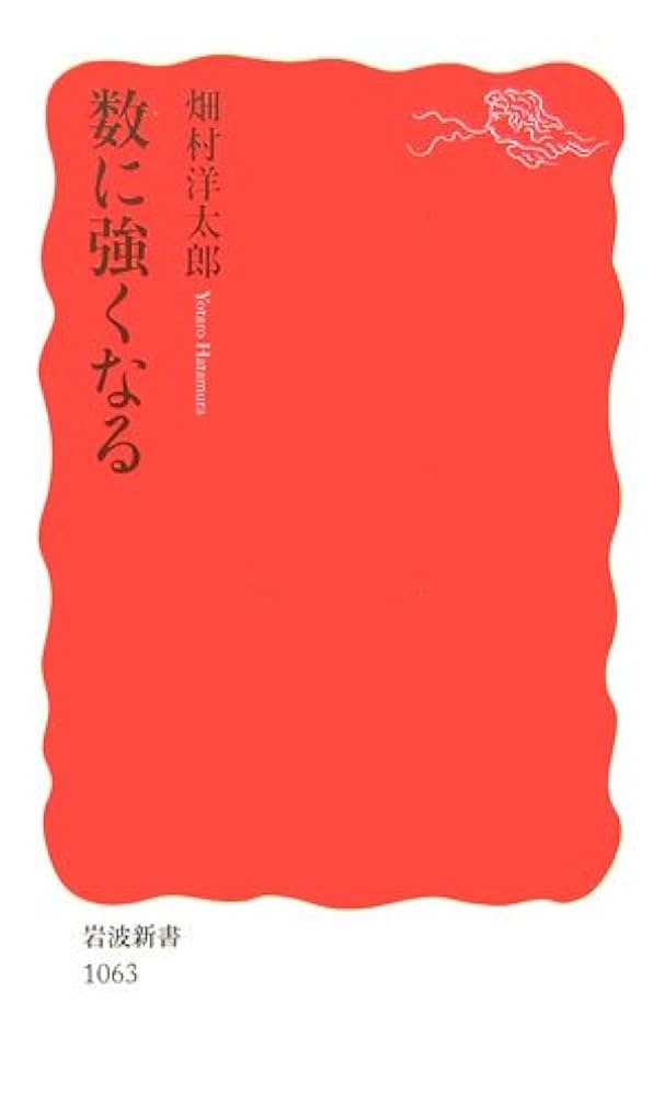 数学に強くなる法 吉田洋一・田島一郎編 数学に強くなる法 (1966年) |本 | 通販 | Amazon