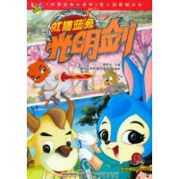 Rainbow Cat and Blue Rabbit bright sword -15-- series 76-79 set(Chinese Edition) 7539743816 Book Cover