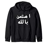 Photo Gallery islamic gift with arabic letters ask allah for help muslim felpa con cappuccio Photo Gallery islamic gift with arabic letters ask allah for help muslim felpa con cappuccio
