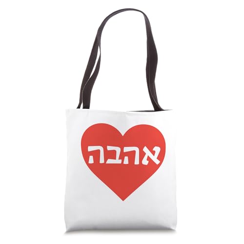 Ahava - Bolsa Tote Corazón Love en Hebreo miniatura 1