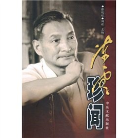 Chenyun Zhen Wen (Set 2 Volumes) (Paperback)