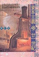 Capitalism and the 21st Century 9570807148 Book Cover