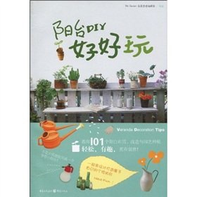 Paperback balcony good fun DIY (paperback) [Chinese] Book