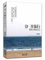 Separate Journey: Come Across Ourselves On The Road 7539945117 Book Cover