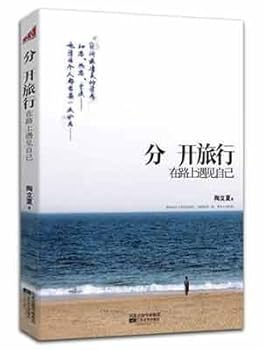 Separate Journey: Come Across Ourselves On The Road