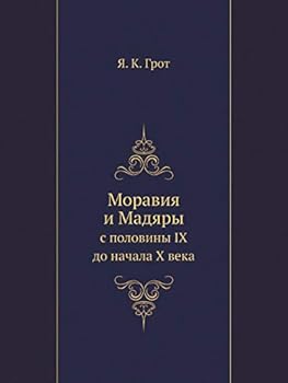Paperback Моравия и Мадяры: с половl [Russian] Book