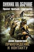 Prinuzhdenie k kontaktu 5170836570 Book Cover