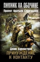 Hardcover Prinuzhdenie k kontaktu [Russian] Book