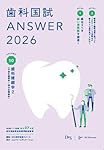 歯科国試ANSWER2025 m3電子書籍 | 歯科国試ANSWER2022セット