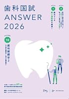 「歯科国試ANSWER 2026」全13冊 歯科国試ANSWER (全13巻) Kindle版