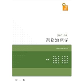 visual core pharma 薬物治療学 吉尾 隆 visual core pharma 薬物治療学 吉尾 隆(編) - 南山堂 | 版元