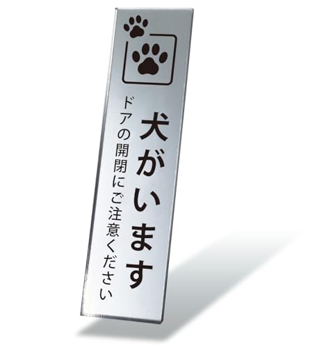 サインプレート ステッカー 1枚入り F1(シール版)犬(縦) 犬がいます 防水 耐候性 屋外対応 アクリル製 NYANDELMO ND-0249-R01-F1