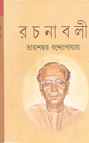 Tarashankar Bandyopadhyay Rachanabali Vol. 1