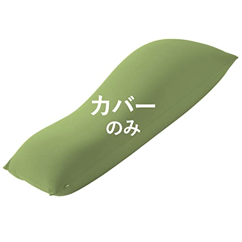 ビーズクッション Pigro ピグロ専用カバー 単体 特大Lサイズ(150x70cm)用 グリーン