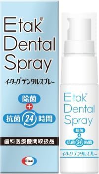イータック デンタルスプレー 20ml 除菌 抗菌剤 義歯 マウスピース用 口腔…