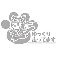 Amazon.co.jp: ゆっくり走ってます 猫の忍者 イラスト カッティング