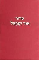 Siddur Ohr Yisrael (Hebrew Edition) 160280320X Book Cover