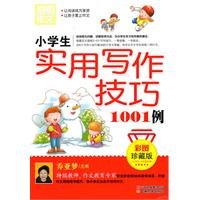 Paperback not be afraid of writing: students practical writing skills 1001 cases (color collection Edition) [Chinese] Book
