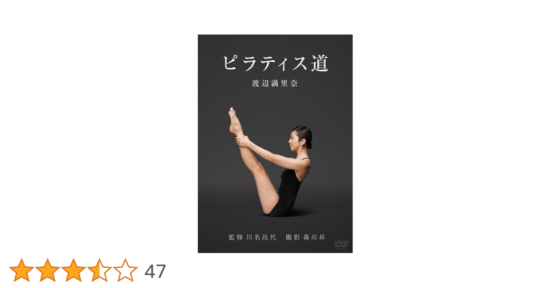 渡辺満里奈 ピラティス道 [DVD] bme6fzu Amazon.co.jp: 渡辺満里奈 ピラティス道 [DVD] : 渡辺満里奈