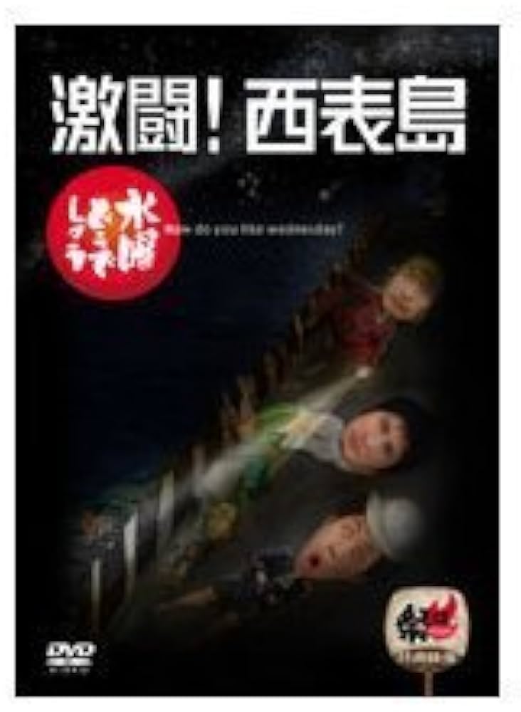 水曜どうでしょう　DVD 6本セット　激闘！西表島　アメリカ合衆国横断 水曜どうでしょう DVD 6本セット 激闘！西表島 アメリカ合衆国