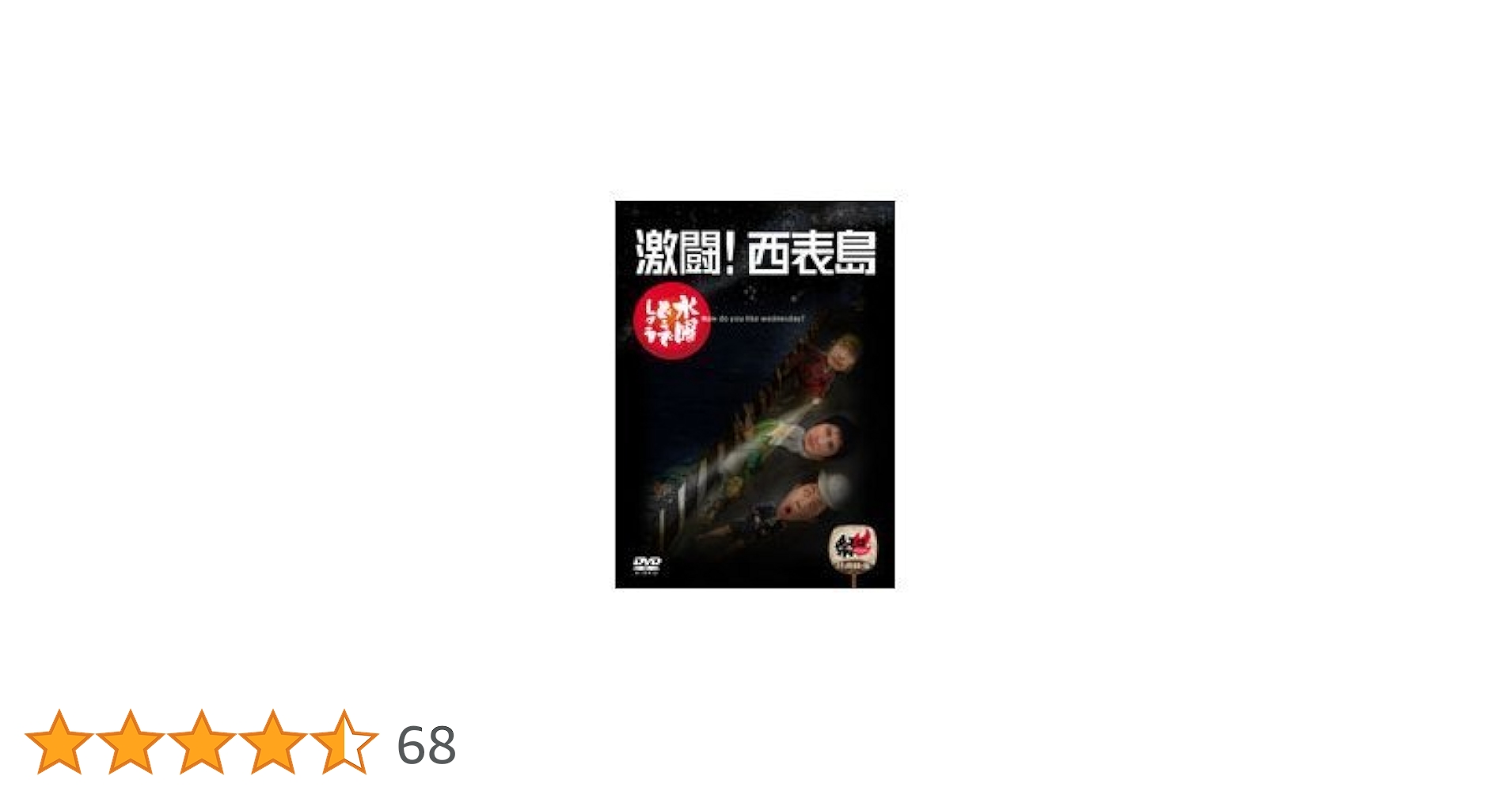 水曜どうでしょう DVD 8枚セット 水曜どうでしょう DVD セット 全8巻 水曜どうでしょう DVD8枚